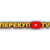 ПЕРЕКУП TV