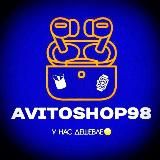 AvitoShop 98 Наушники и Часы 🎧⌚