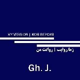 MY VERSION | МОЯ ВЕРСИЯ