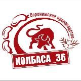 Колбаса_36