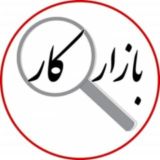 گروه بازاركار و استخدام