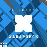 Телеканал «Хабаровск»