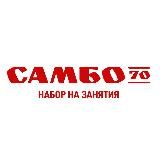 Занятия в «Самбо-70»