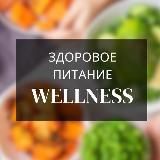 Велнес ( вэлнэс , wellness) копилка