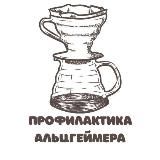 Профилактика Альцгеймера