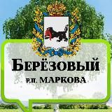 ⚡️ Микрорайон Березовый Иркутск
