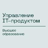 МФТИ 2022 | Управление IT-продуктом