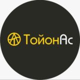 Тойон Ас... ПРОДУКТЫ ОПТОМ