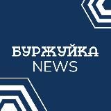 🔵Буржуйка NEWS🔵