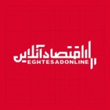 اقتصاد آنلاین