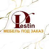 DESTIN - мебель под заказ