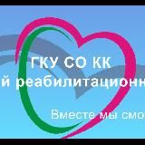 Адлерский реабилитационный центр