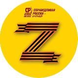 Фракция «СПРАВЕДЛИВАЯ РОССИЯ - ЗА ПРАВДУ» в Омском городском Совете
