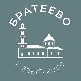 Братеево и Зябликово 24/7 • ЮАО