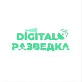 ☃️Digital-Разведка & OSINT❄️