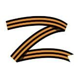 Волонтёры Z группа