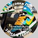 Кроссовки Люкс Зимние