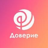 Психологический центр "Доверие"