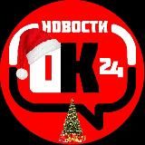 Судак Новости (СудачОК24) 🔞🙀🇷🇺