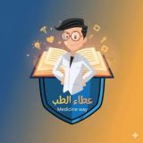عطاء الطب | MW