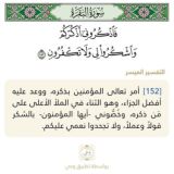 ﴿فَاذكُروني أَذكُركُم﴾ 🔖