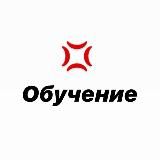 ✊Обучение