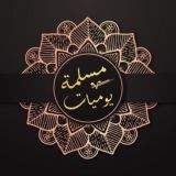 مكتبة الكتب الدينية pdf ( جروب يوميات مسلمة )