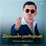 Ғазизхан Шекербеков