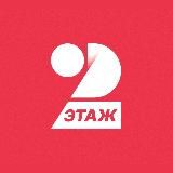 Второй этаж