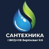 САНТЕХНИКА