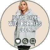 Plussize_wb_ozon