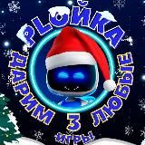 PLOЙKA | PS Store Турция