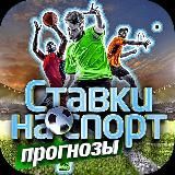 Ставки На Спорт 🔝