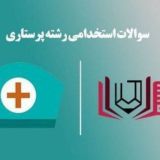 بانک سوالات