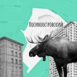 Касается Лосиноостровского