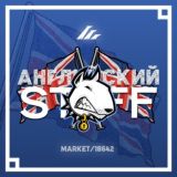 Английский Stuff