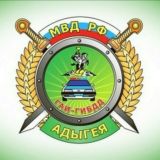 УГИБДД МВД по Республике Адыгея