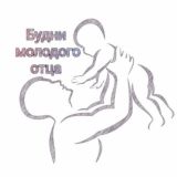 Чатик "Будни молодых родителей"