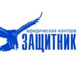 Юридическая контора «Защитник»