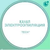 Канал Электрологов #1 Электроэпиляция обучение, курсы, чат Продажа Покупка Оборудования и материалов