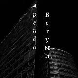 Аренда Батуми