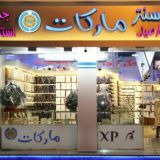 سنتر ماركات - حارة اليهود - الموسكي #ذهب_صينى #استانلس #ساعات #اكسسوارات