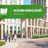ФОНВИЗИНСКИЙ (НОВОСТИ ЖК УО-ЮС)