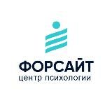 Центр психологии «Форсайт»