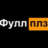 Скиньте фулл, друг попросил