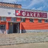 МБУ ГОЩ «СДЦ ФАКЕЛ»