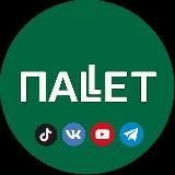 ПАLLЕТ | ДНР