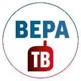 Телеканал Вера ТВ