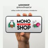 😸MonoShop📲
