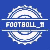 Футбольный Мир/ Новости футбола